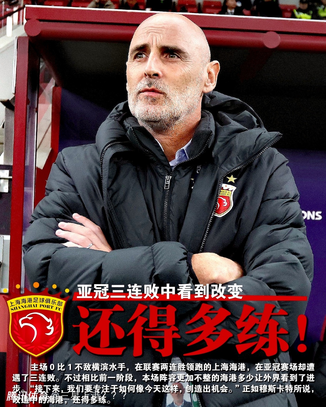 IM电竞网站 -今夜亚冠焦点战，上海海港遗憾出局，话题不断，训练强度明显提升(上海申花亚冠出局)